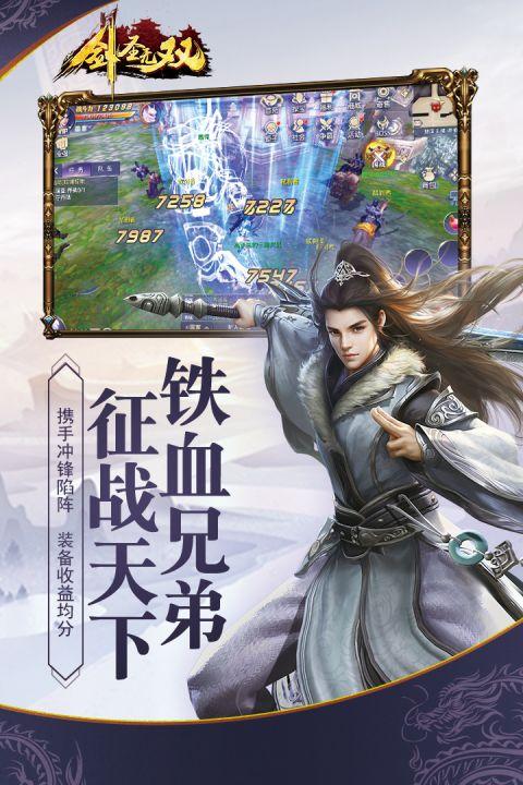 剑圣无双截图