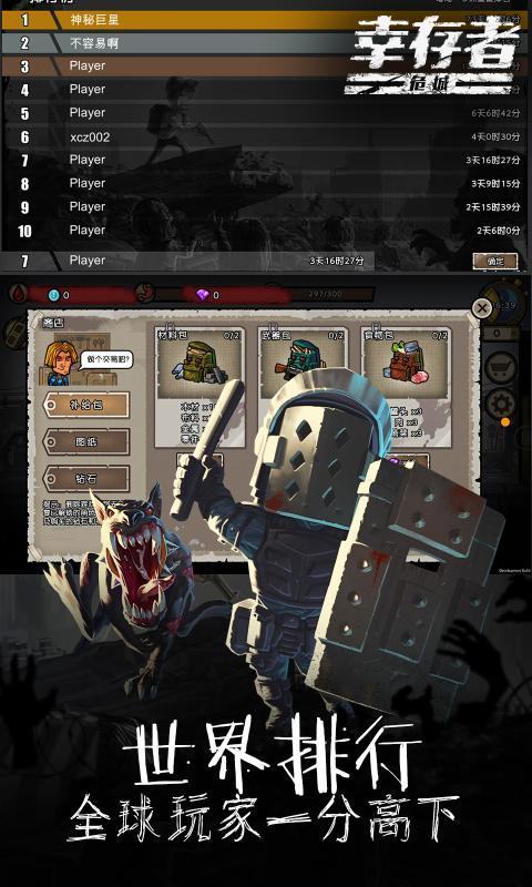 幸存者危城截图