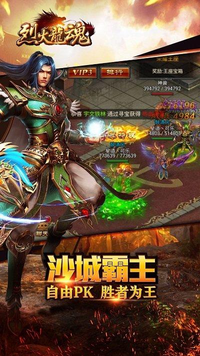 烈火龙魂送截图