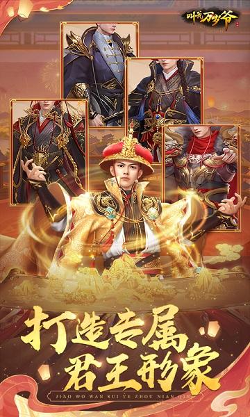 叫我万岁爷截图