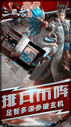 丧尸三国志截图