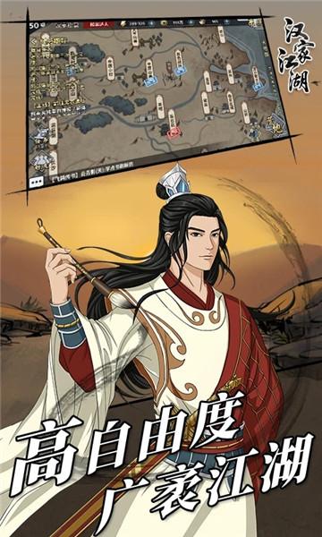 江湖x截图