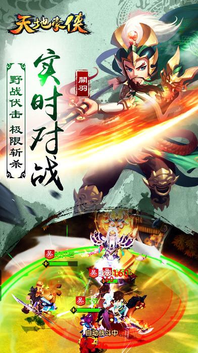 天地豪侠截图