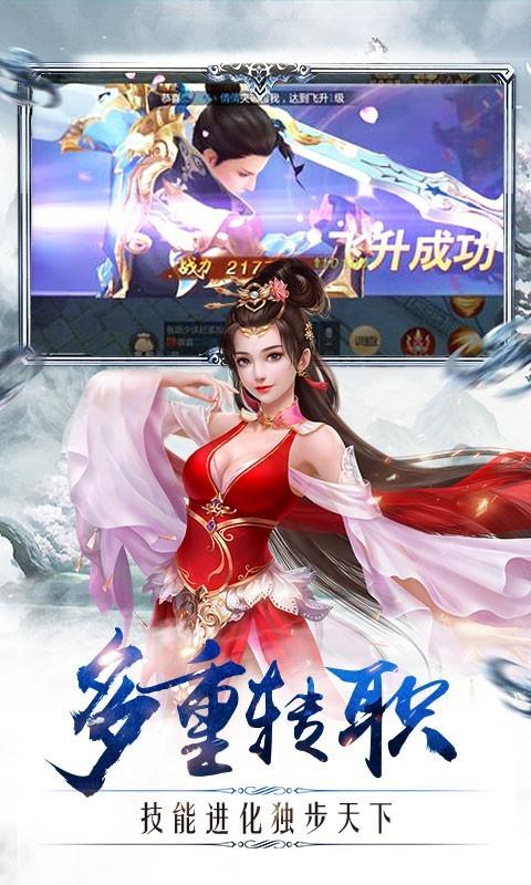 剑羽飞仙安卓版本截图