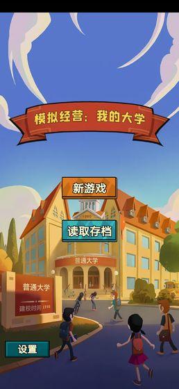 模拟经营截图