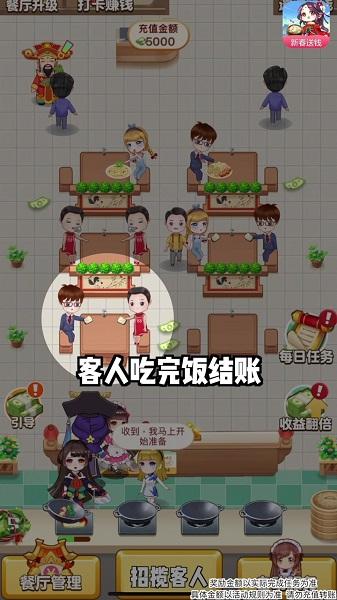 开心餐厅红包版截图