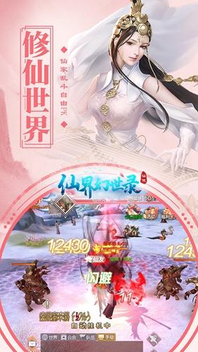 仙界幻世录手游截图