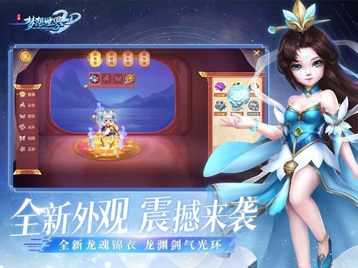 梦想世界3截图