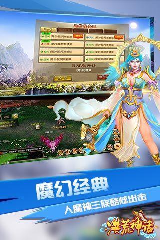 洪荒神话游戏截图