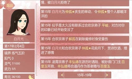 修炼手札截图