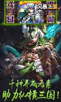 风暴三国萌将纵横截图