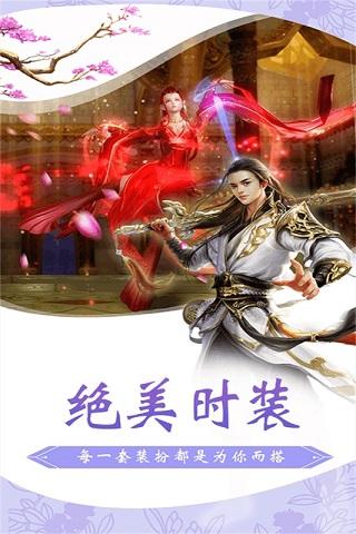 仙侠风云手游截图