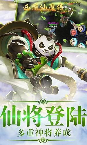 西游仙魔传截图