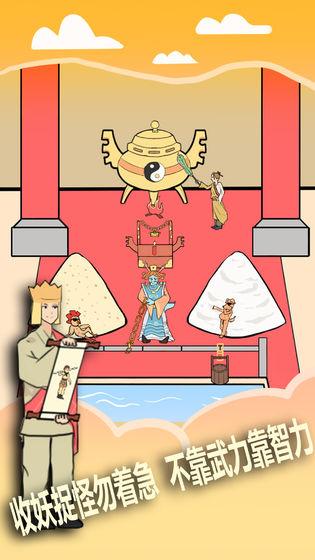 怎么那么难取经篇截图