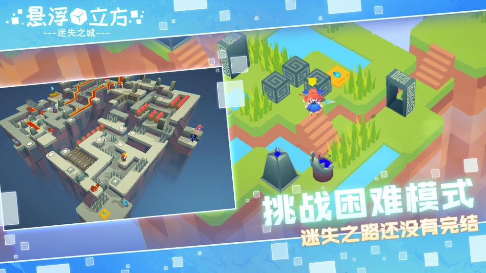 悬浮立方之迷失之城截图
