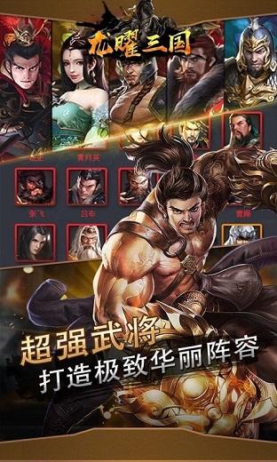 龙曜三国bt版截图