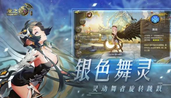 龙之谷2手游公测版截图