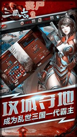 丧尸三国志截图