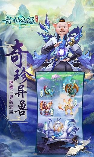 封仙之怒截图