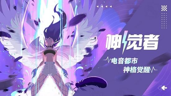 神觉者dislyte截图