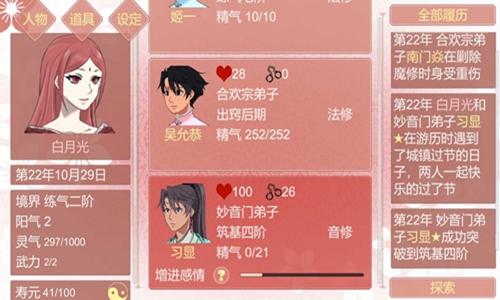 修炼手札截图