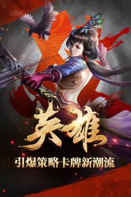 英雄杀老版本截图