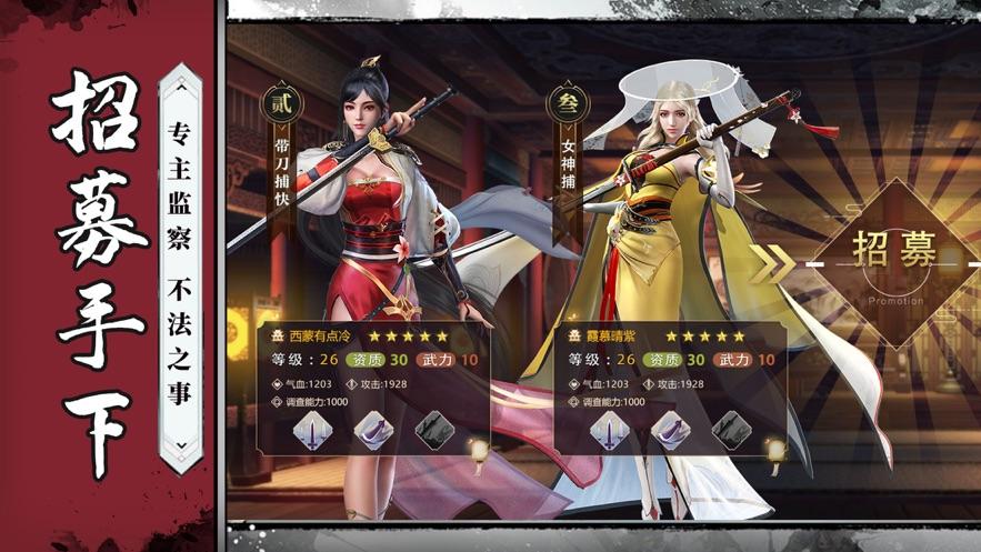 明朝锦衣卫截图