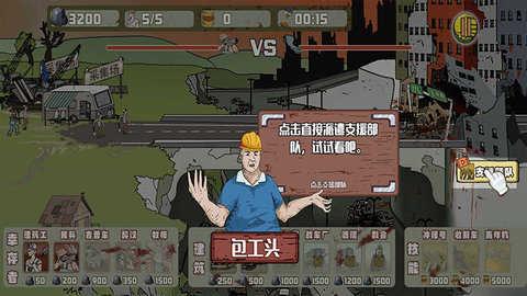 建筑队大战僵尸截图
