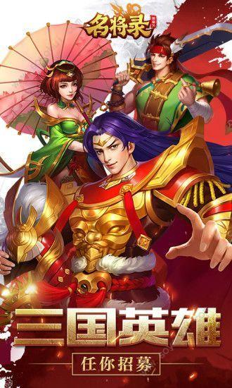 三国战记名将录截图