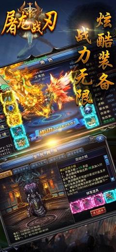 屠龙战刃截图