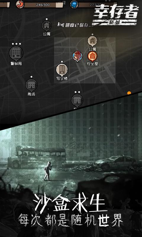 幸存者危城截图