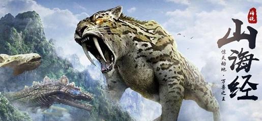 山海经密码截图