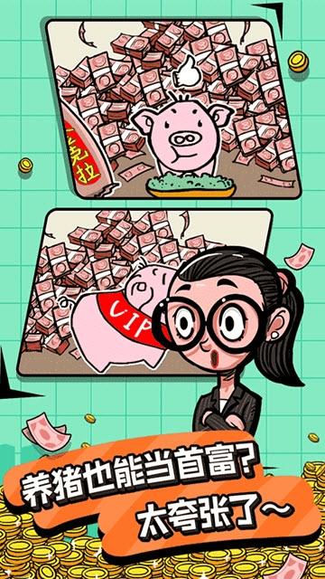 首富特烦恼截图