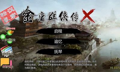 金庸群侠传x截图