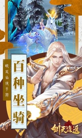 剑灭逍遥折扣平台版截图