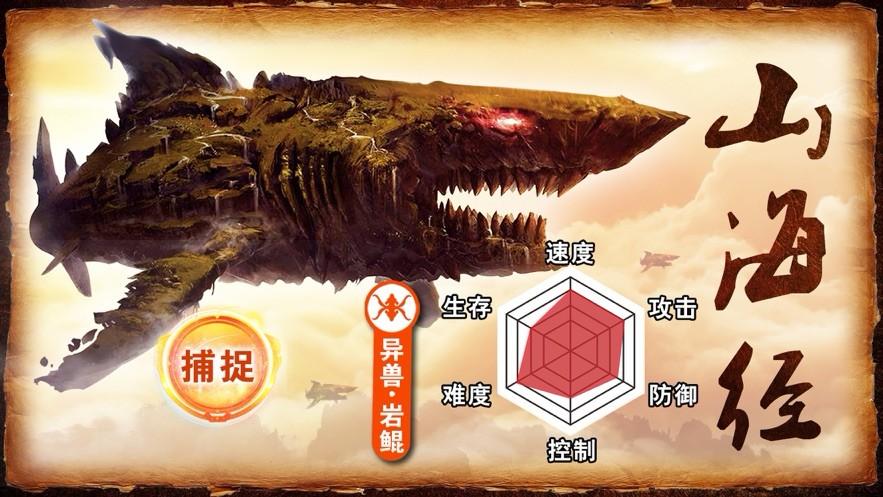 山海经妖兽录截图