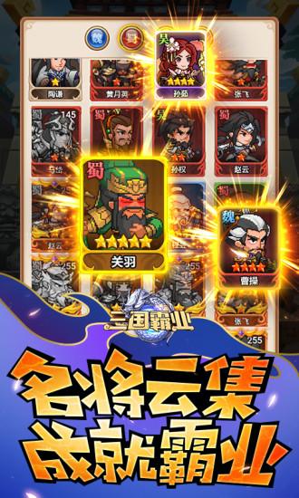 三国分久必合截图