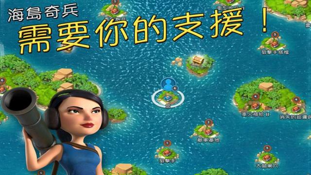 海岛奇兵百度版截图