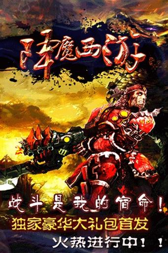 降魔西游截图