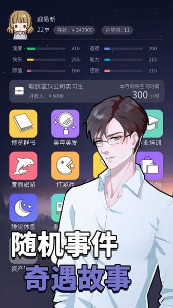 人生选择器安卓版截图