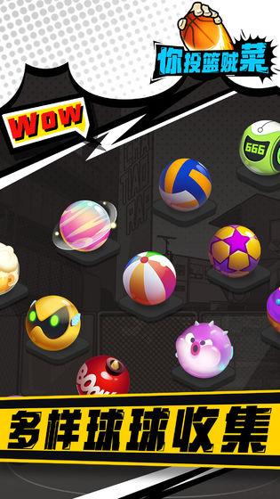 你投篮贼菜截图