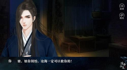 沧海仙途手游完整版截图