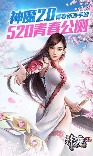 神魔红包版截图