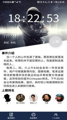 crimaster犯罪大师截图