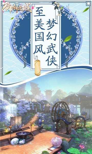 御剑连城武林风云截图