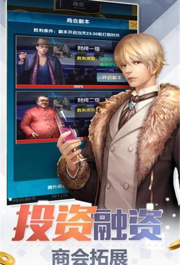 首富创造营截图