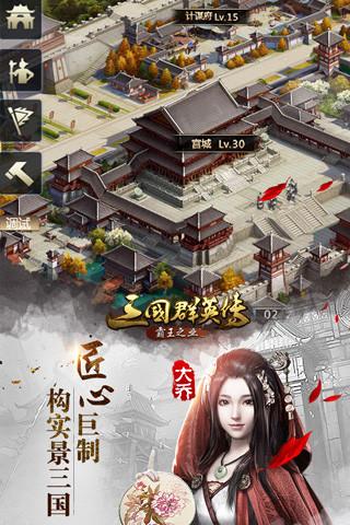 三国群英传霸王之业变态版截图