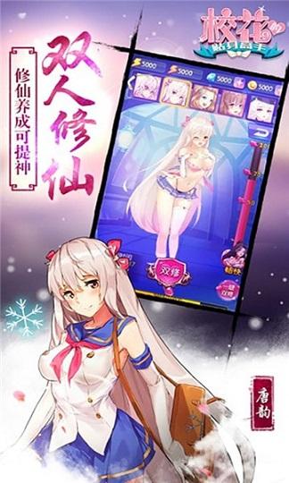 校花的贴身高手截图