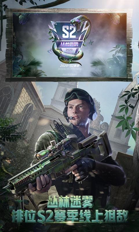 穿越火线丛林迷雾截图