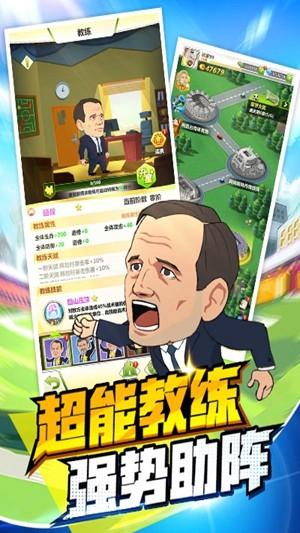 绿茵王者截图